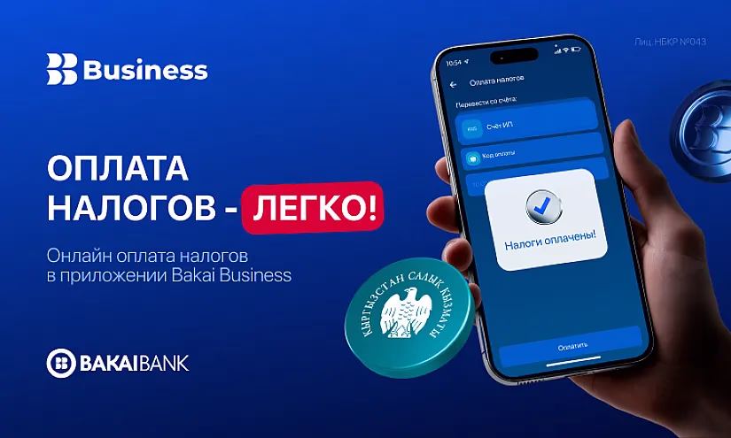 Оплачивайте налоги легко в приложении Bakai Business