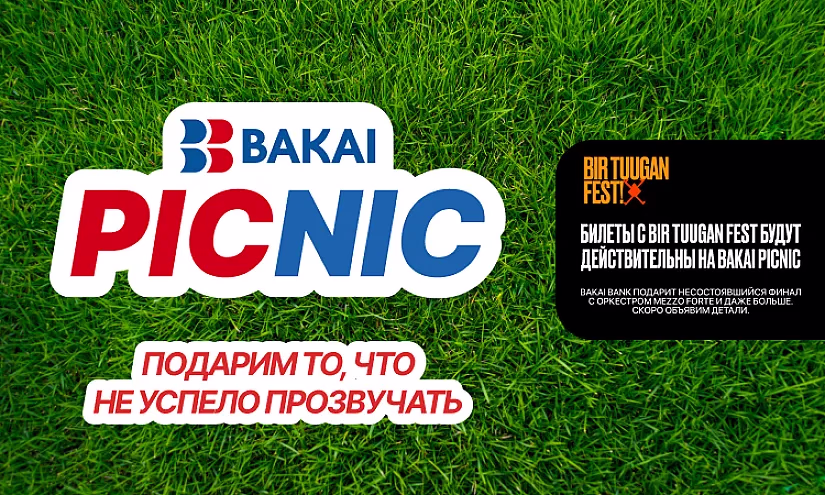 Bakai Bank не остался в стороне и поддержал Tuu Media. Будет новый концерт!