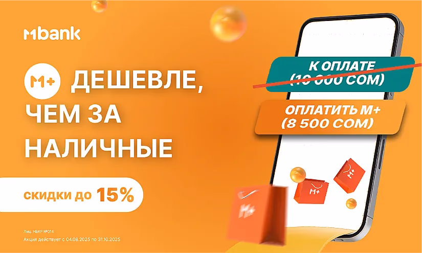 M+ дешевле, чем за наличные - MBANK запускает акцию с выгодными условиями!
