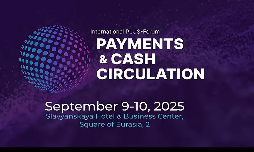 Банки стран СНГ, присоединяйтесь к ПЛАС-Форуму «Платежный бизнес и денежное обращение»!