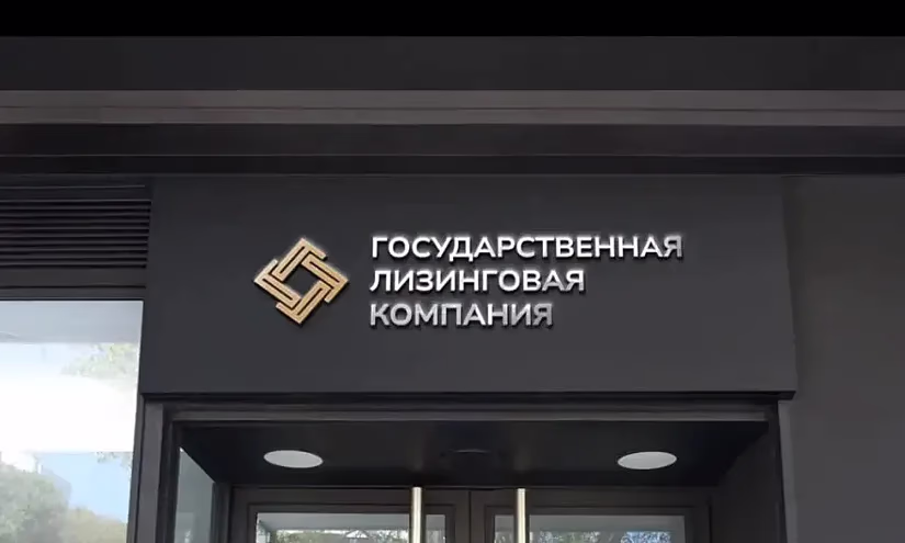 Уставный капитал «Государственная лизинговая компания» увеличен