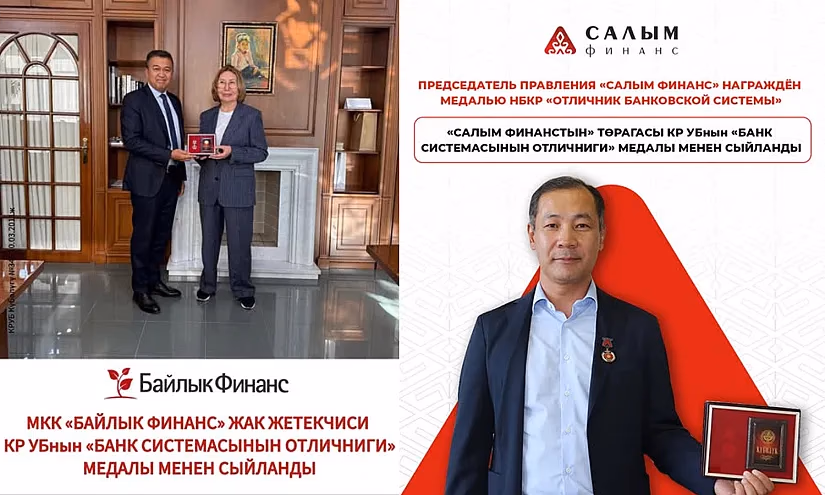 Руководители компаний «Салым Финанс» и «Байлык Финанс» награждены медалями «Отличник банковской системы»