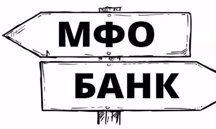 О влиянии МФО на экономику КР, или Чем отличаются МФК, МКК и МКА
