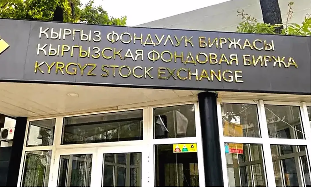 Кыргызская фондовая биржа представила стратегию развития до 2030 года