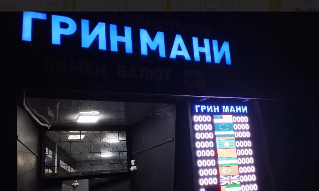 Обменное бюро «Грин Мани» закрыто на 8 дней