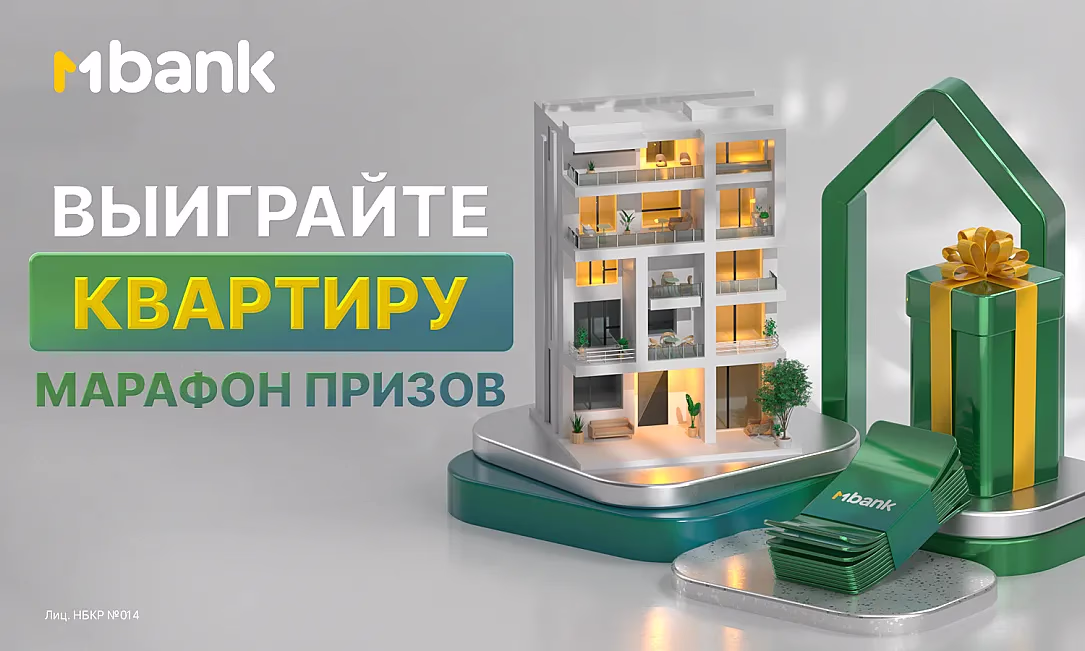Мечты сбываются! Главный приз — квартира: MBANK запускает «Марафон призов»