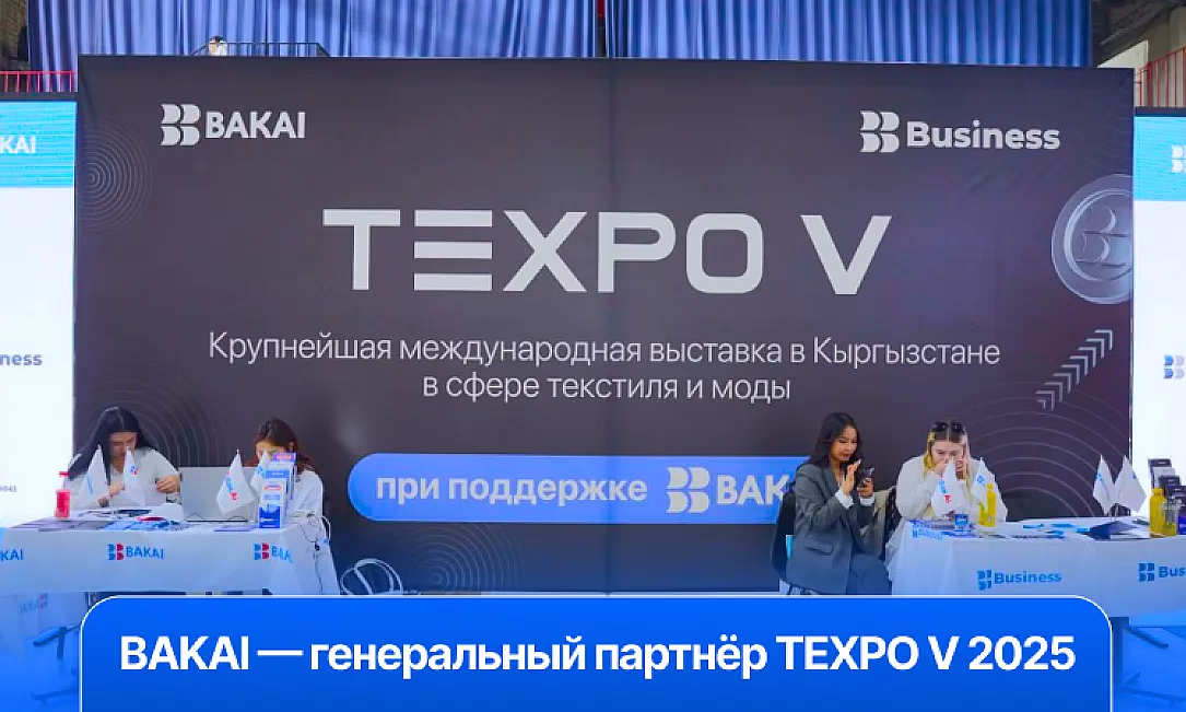 BAKAI - генеральный партнер TEXPO V 2025: в Бишкеке прошла крупнейшая выставка моды и текстиля Центральной Азии