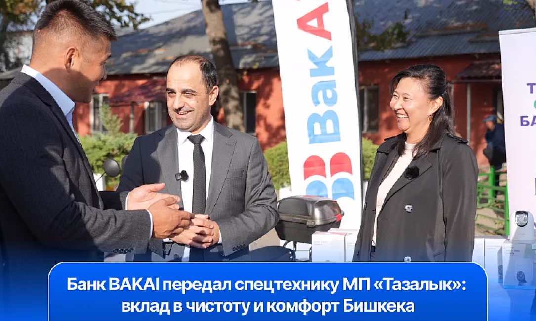 Чистый город - здоровая экология. BAKAI вместе с «Тазалыком»