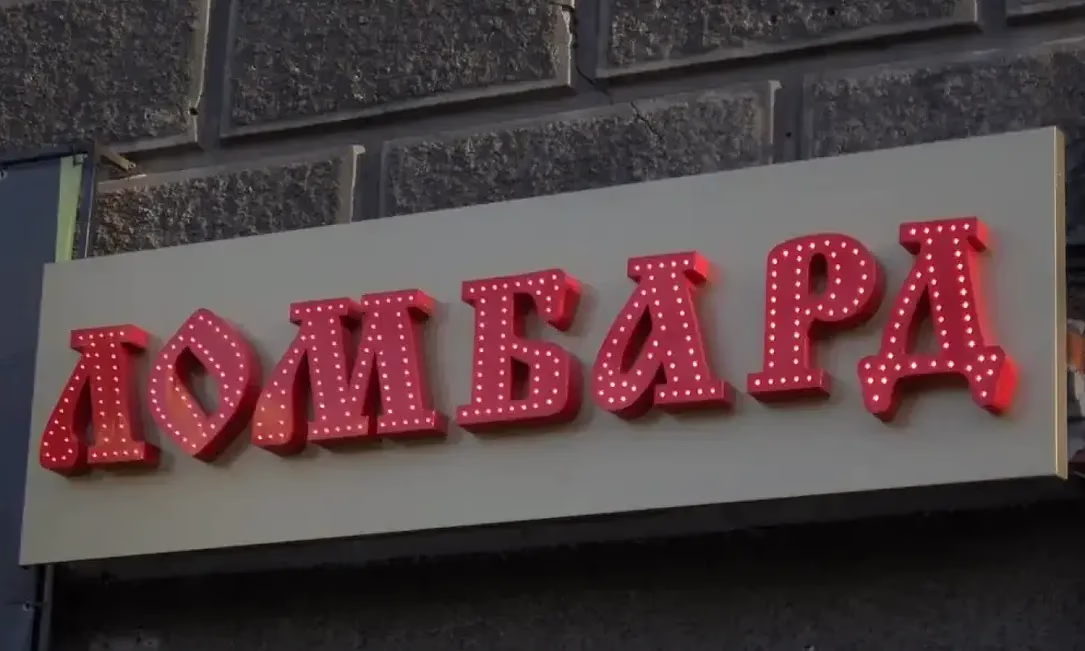 В Кыргызстане предложили ужесточить требования к ломбардам и повысить их прозрачность