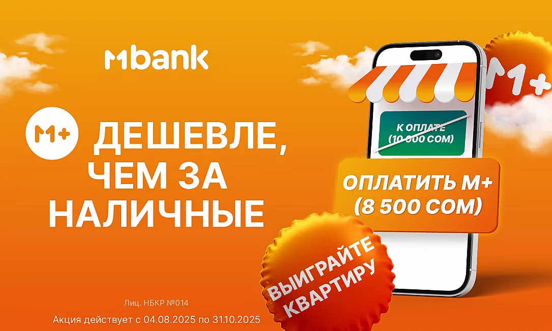 С М+ дешевле! Повышенные скидки и шанс выиграть квартиру!