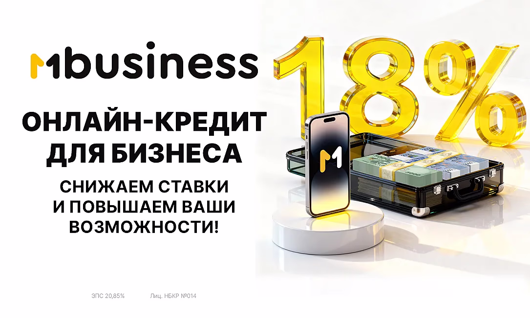 MBANK снижает номинальную ставку по онлайн-кредитованию для индивидуальных предпринимателей до 18% годовых