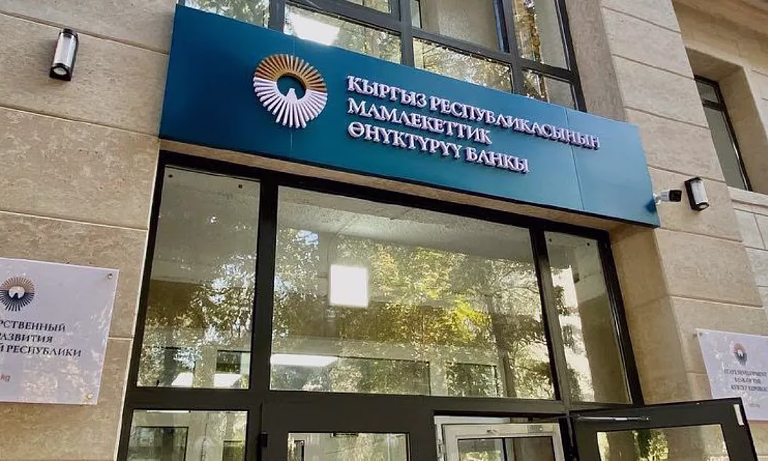Государственный банк развития выведен из-под надзора НБ КР