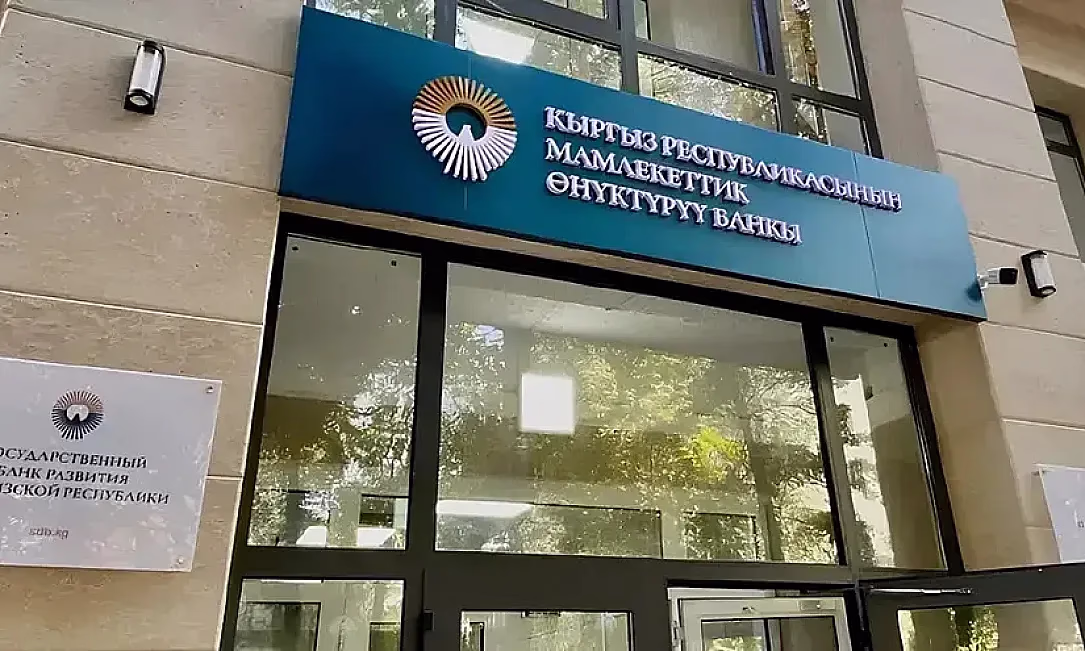 Мамлекеттик өнүктүрүү банкы Улуттук банктын көзөмөлүнөн чыгарылды