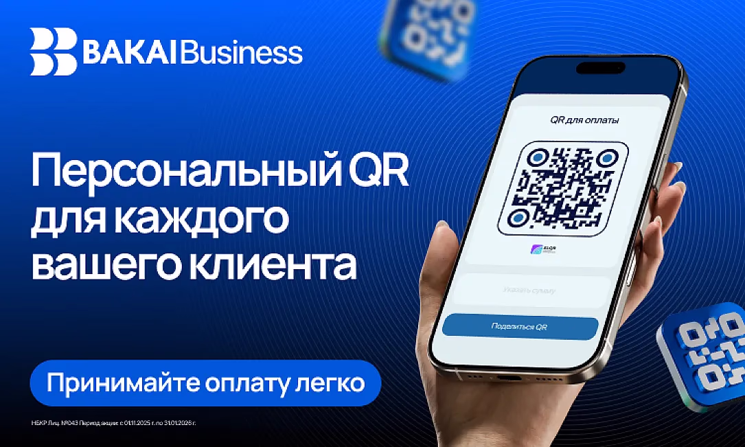 BAKAI Business запустил новую функцию - QR с назначением платежа