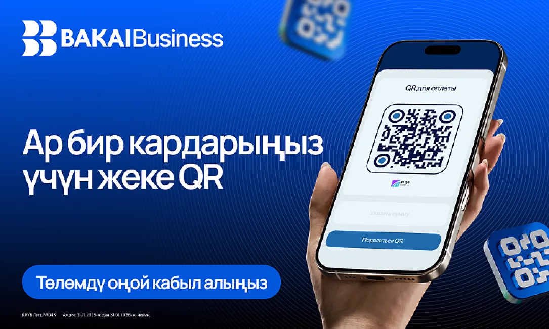 BAKAI Business төлөмдүн багыты көрсөтүлгөн QR жаңы функциясын ишке киргизди