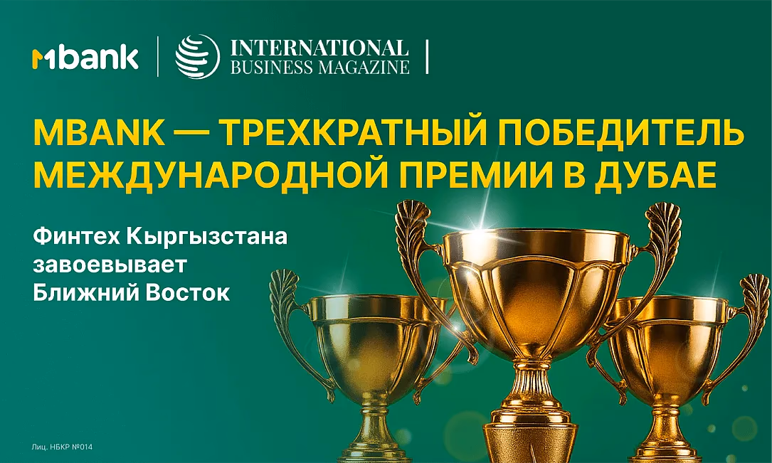 MBANK — трехкратный победитель международной премии в Дубае: финтех Кыргызстана завоевывает Ближний Восток