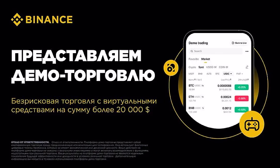 Binance Кыргызстандагы колдонуучулар үчүн демо-соода платформасын ишке киргизди