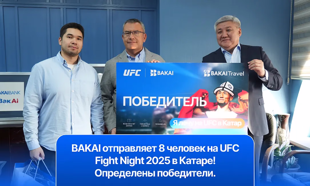 BAKAI отправляет 8 человек на UFC Fight Night 2025 в Катаре! Определены победители