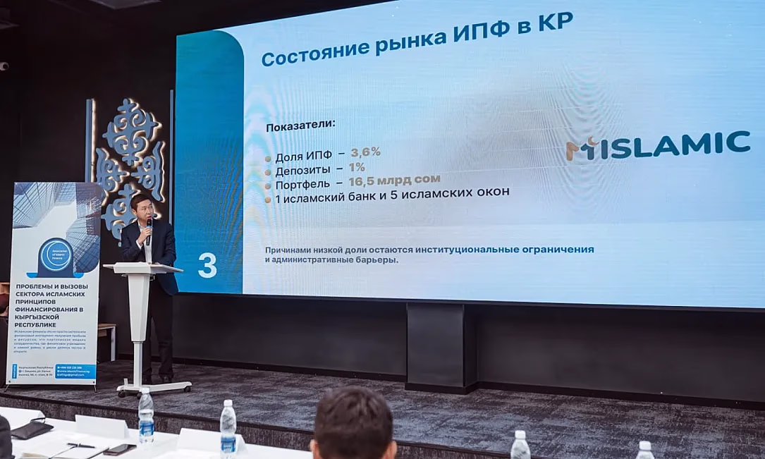 Круглый стол: Проблемы и вызовы сектора исламских принципов финансирования в Кыргызской Республике