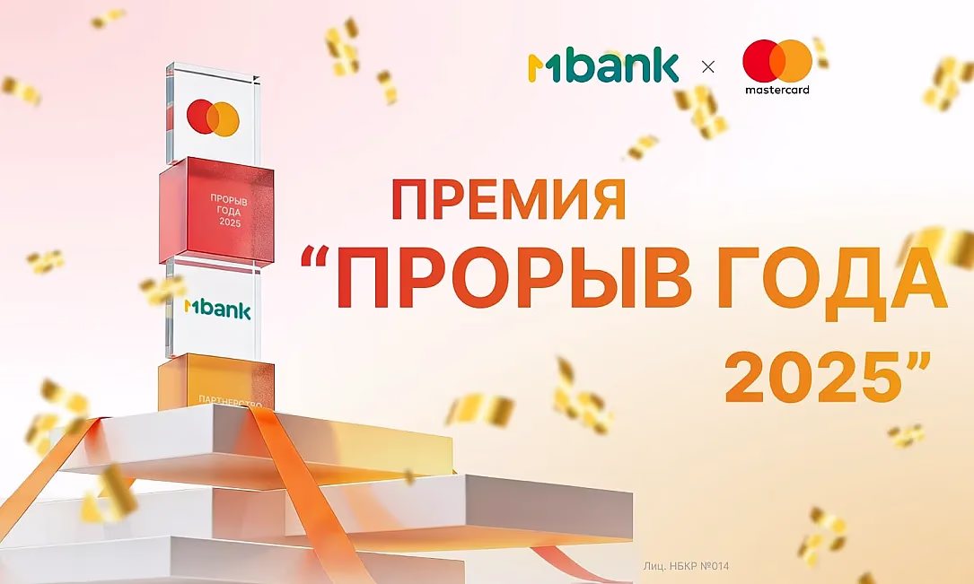 MBANK получил престижную награду MasterCard — «Прорыв года 2025»