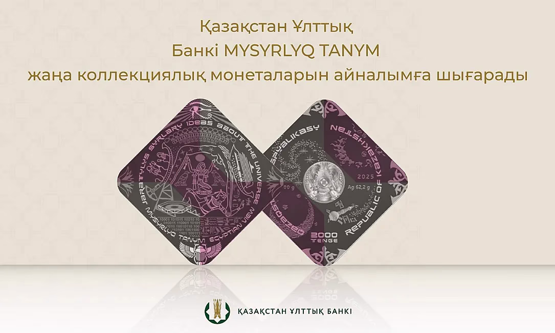 Нацбанк Казахстана выпустил в обращение памятные монеты MYSYRLYQ TANYM