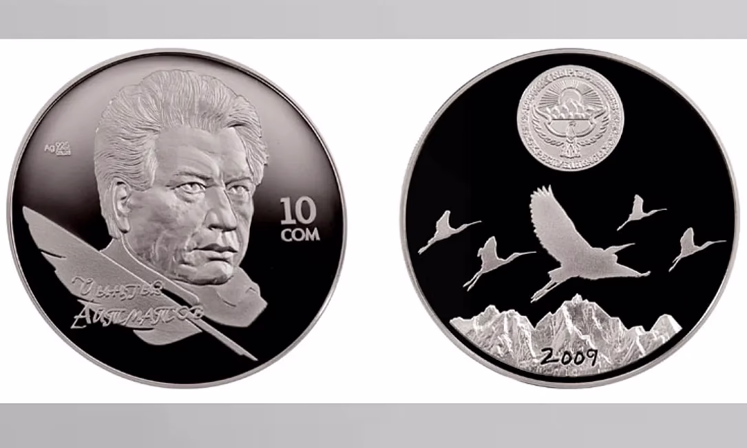 К 97-летию Чингиза Айтматова: Вспоминаем серию памятных монет, посвященных писателю