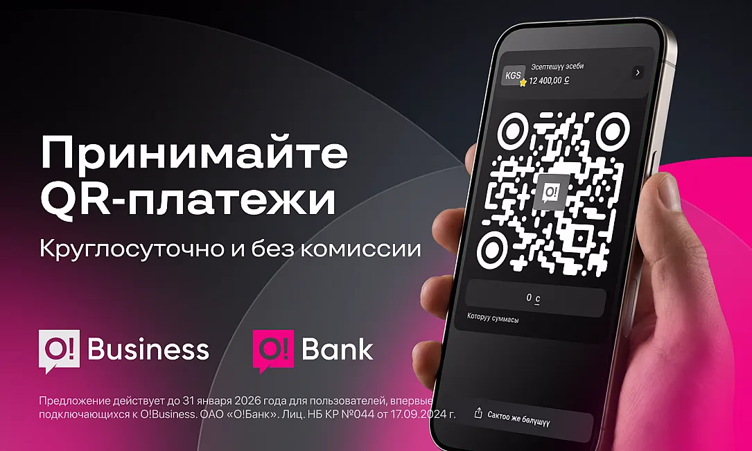 O!Business — прием QR-платежей для ИП круглосуточно и без комиссии