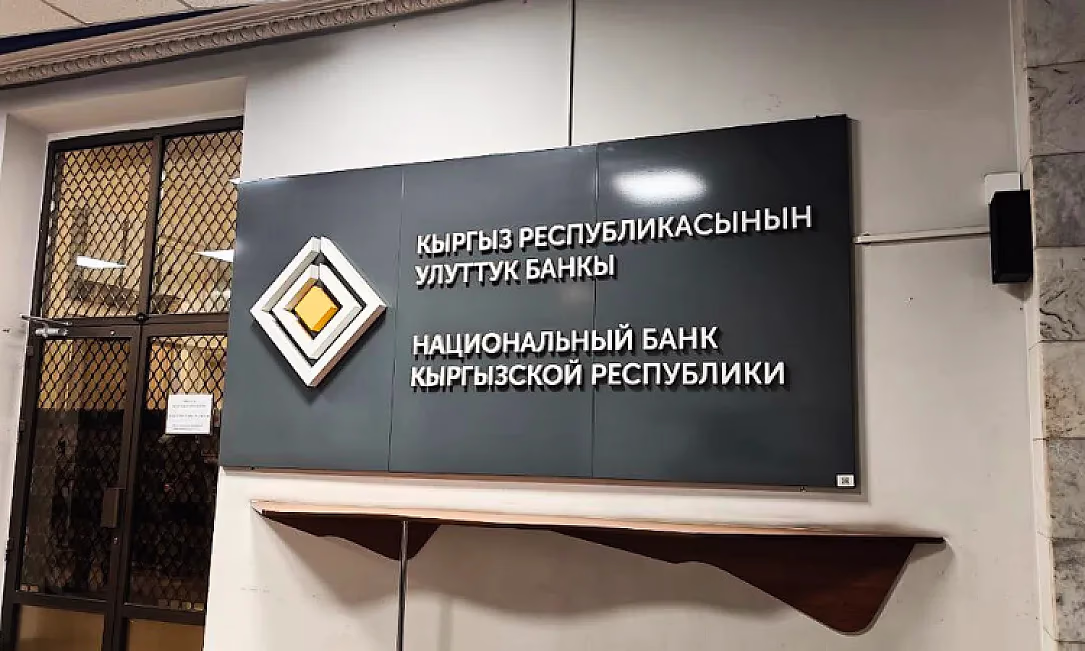 НБ КР наказал обменные бюро: одна лицензия отозвана, другая приостановлена