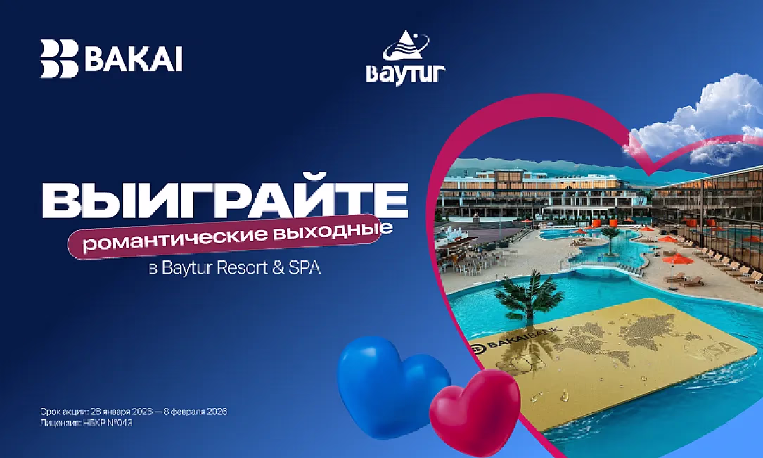 BAKAI дарит романтическую поездку на двоих ко Дню Святого Валентина