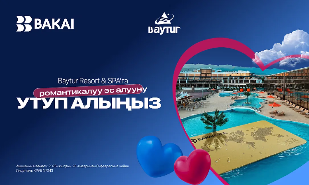 BAKAI Сүйүшкөндөр күнүнүн урматына эки кишилик романтикалуу саякат тартуулайт