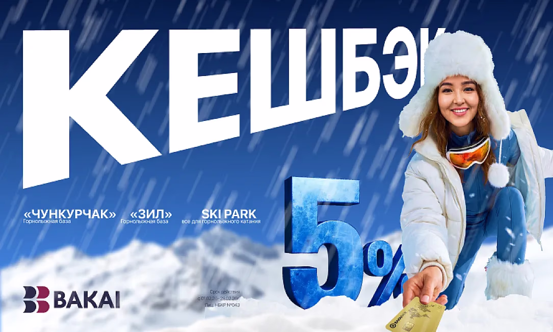 BAKAI дарит больше выгоды этой зимой: повышенный кешбэк на горнолыжные курорты Кыргызстана