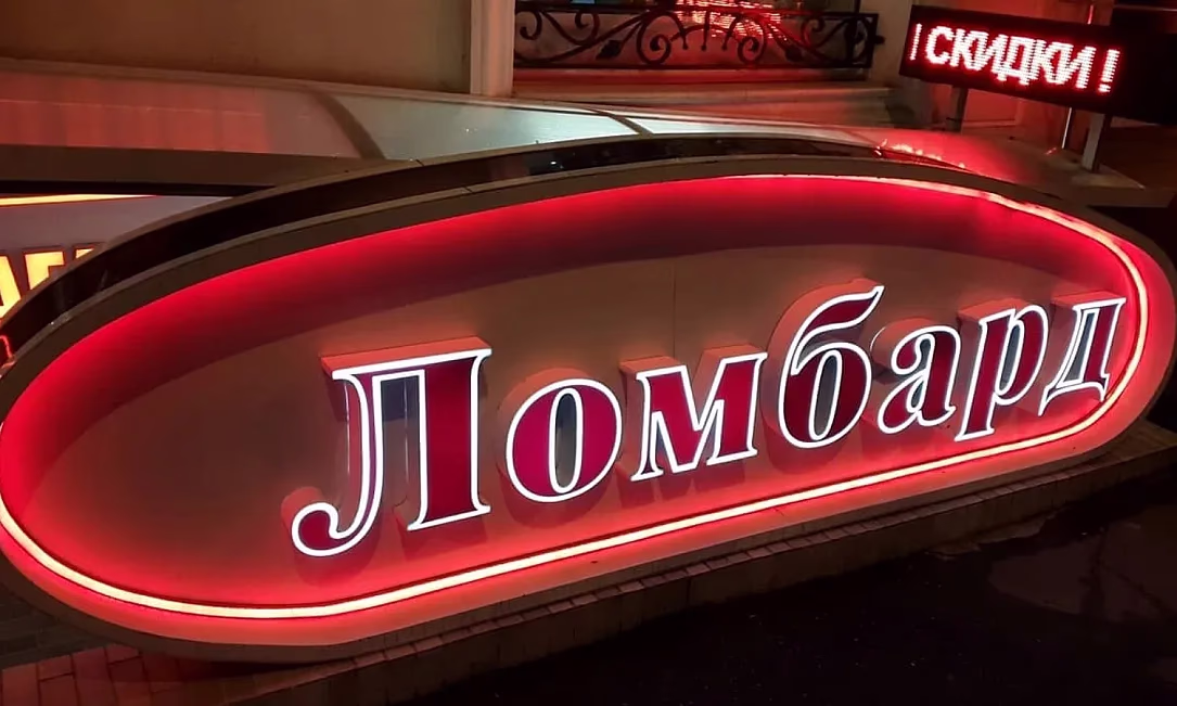 Госфиннадзор аннулировал лицензии 111 ломбардов