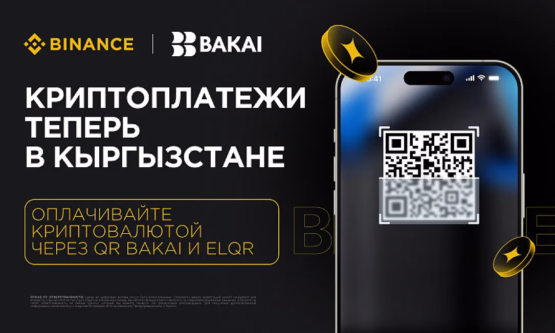 Binance объявляет о партнерстве с экосистемой BAKAI для развития криптовалютных платежей в Кыргызстане