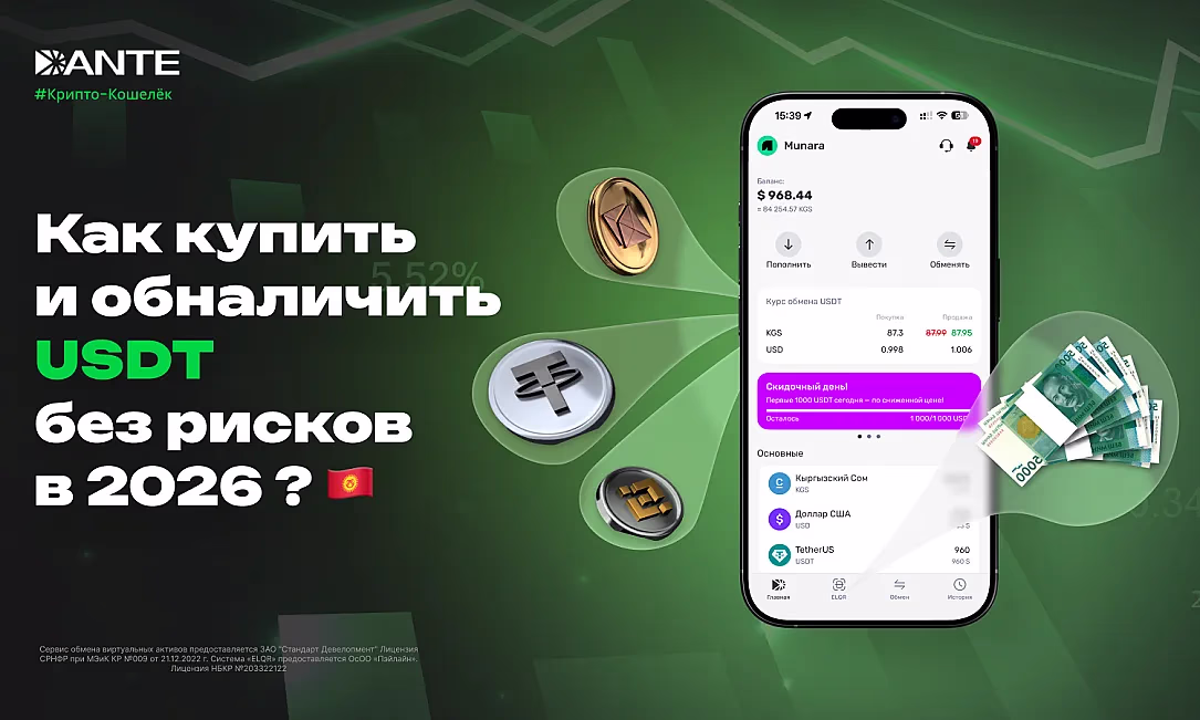 Как купить и обналичить USDT в Кыргызстане: полный гид 2026