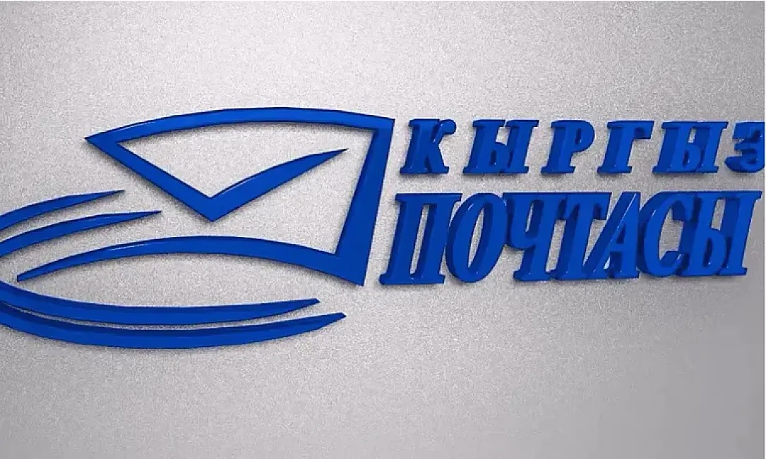 Бюджеттик миллиондор «Кыргыз почтасынын» эсепчисинин «чөнтөгүнө» кеткен