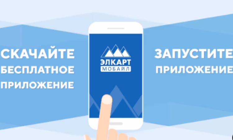 ЭЛКАРТ: Оплачивайте покупки быстро и удобно через QR-код!