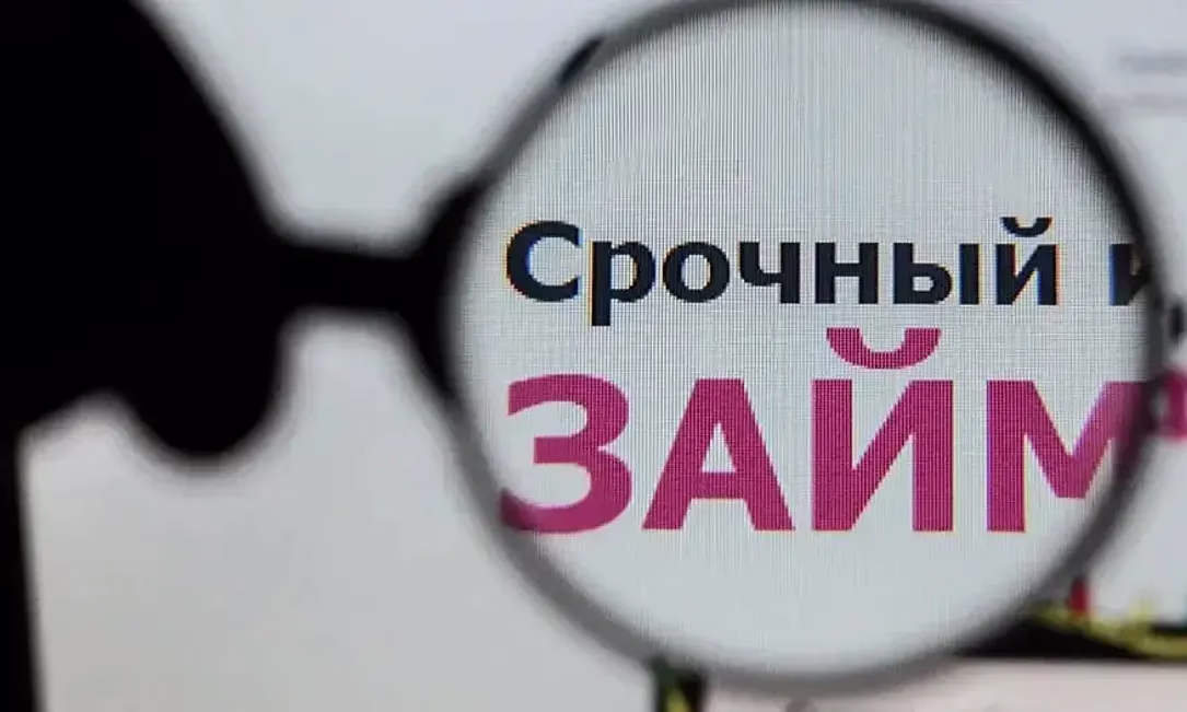 В России предложили запретить микрофинансовые организации