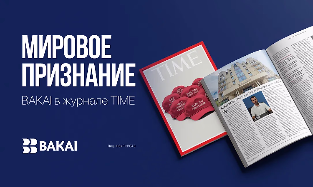 Мировое признание: BAKAI - в журнале TIME