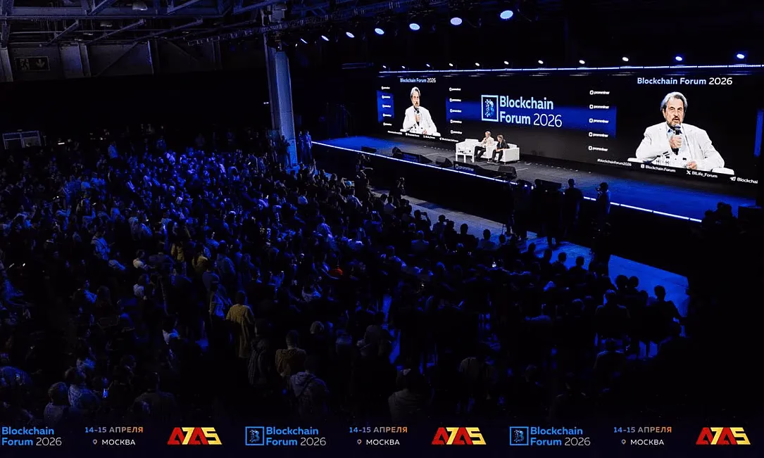 Blockchain Forum 2026 в Москве собрал 16 388 участников со всего мира