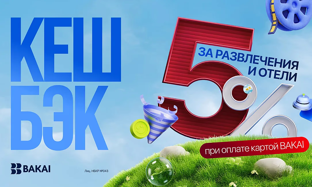 BAKAI запускает майский кешбэк 5%: отдых и отели с выгодой