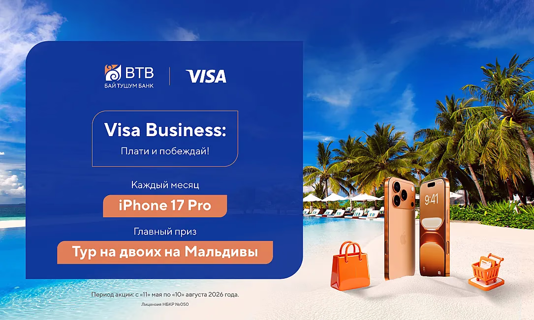 Акция «Visa Business: Плати и побеждай» от Банка «Бай Тушум»