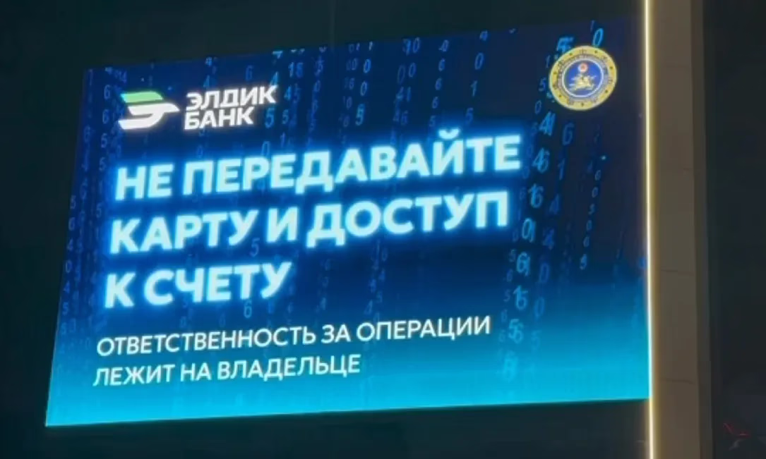 В Бишкеке на LED-экранах запущена социальная кампания по профилактике киберпреступности