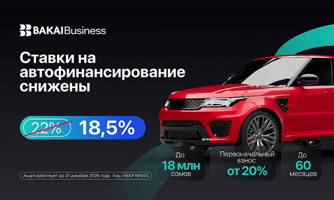 Ставки ниже — автомобиль ближе: BAKAI улучшил условия автофинансирования