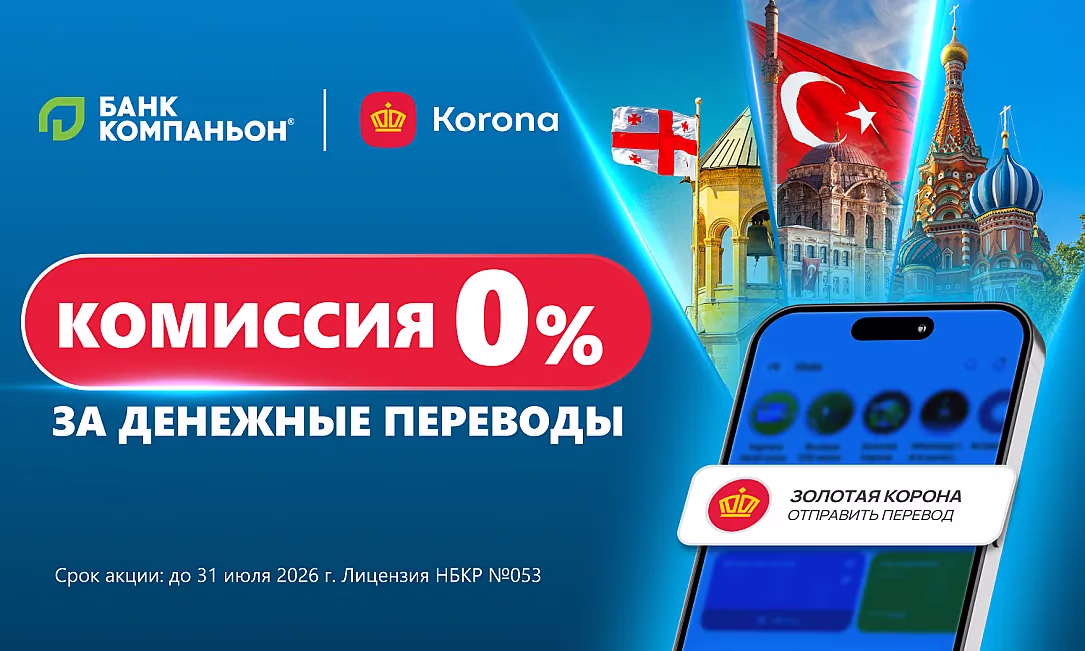 Отправляйте переводы «Золотая Корона» онлайн и без комиссии!
