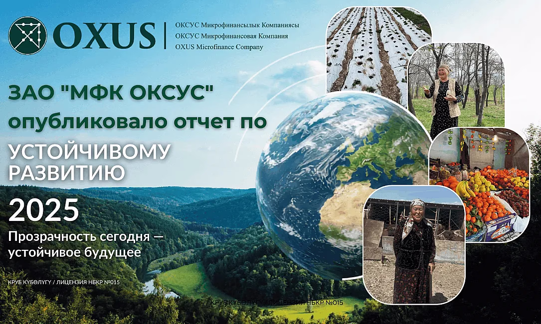 ЗАО «Микрофинансовая Компания ОКСУС» опубликовало второй Отчет об устойчивом развитии