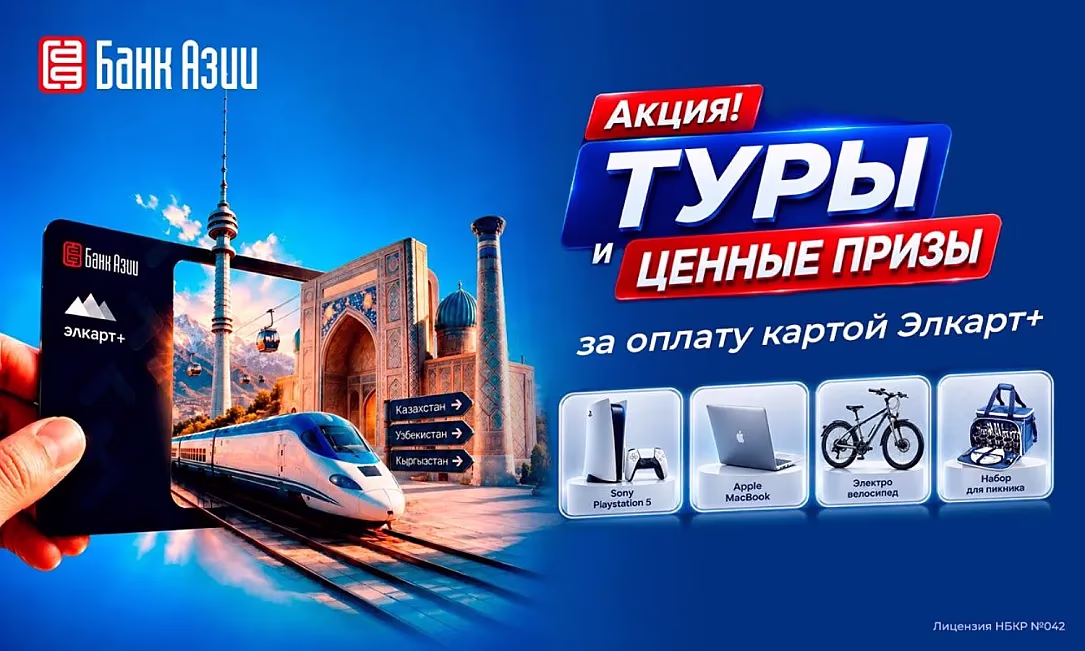 Элкарт+ от ЗАО «Банк Азии»