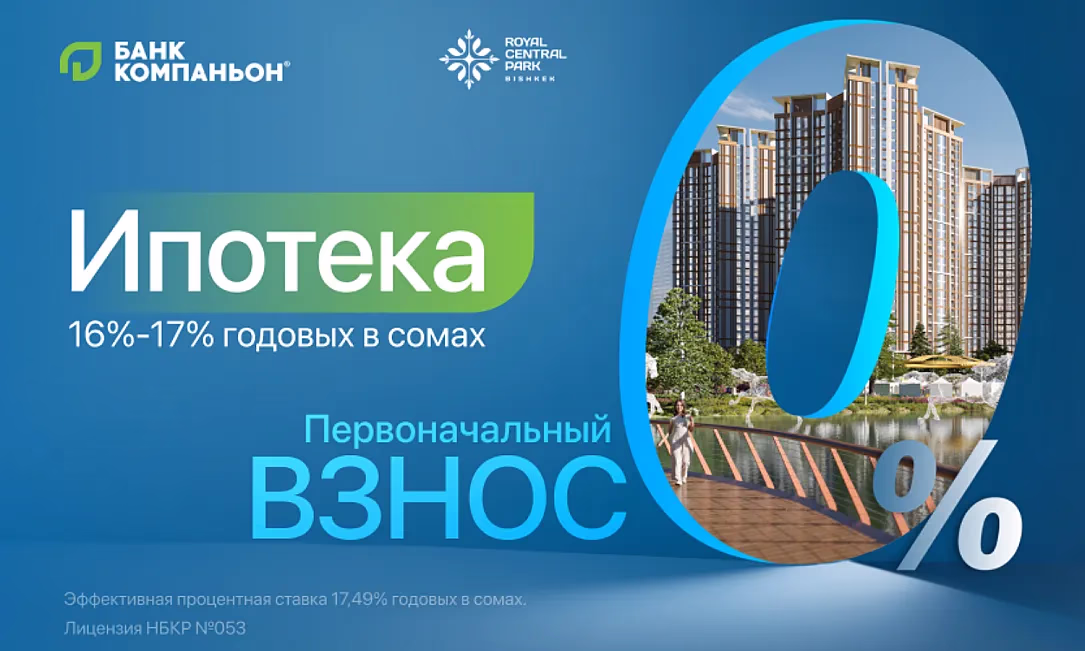 Ипотека без первоначального взноса от «Банка Компаньон»