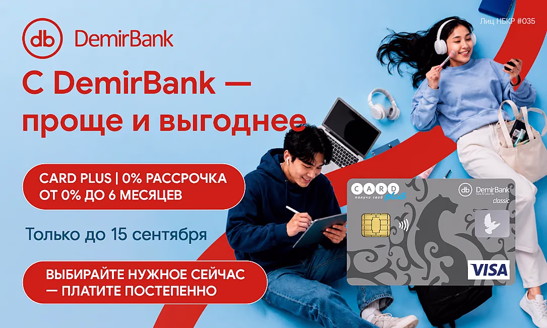 DemirBank предлагает подготовиться к новому учебному году с рассрочкой 0% по Card Plus