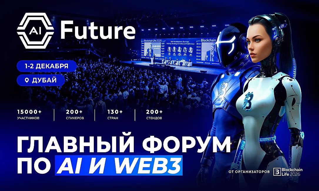 AI Future Forum впервые пройдет в Дубае и соберет участников из 130 стран
