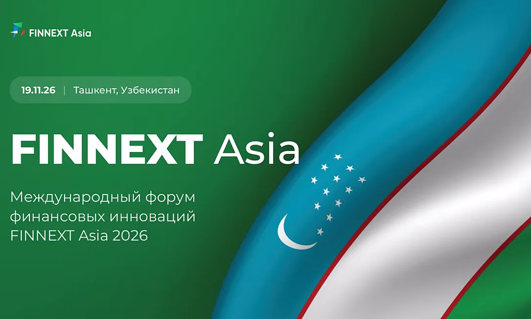 В Ташкенте 19 ноября пройдет III Международный форум FINNEXT Asia